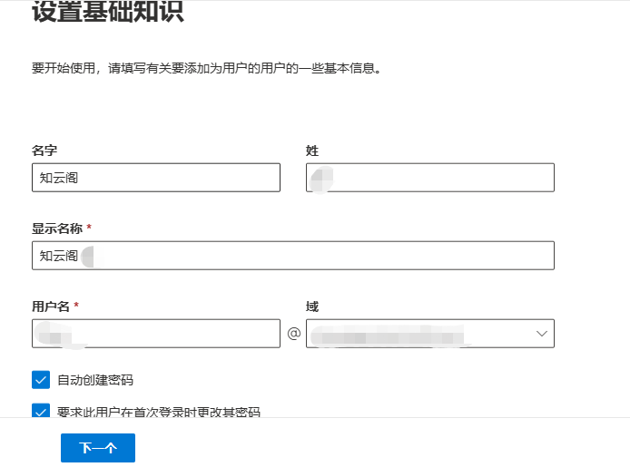 图片[17]-Microsoft 365 E5账户获取和激活全过程-知云阁资源站