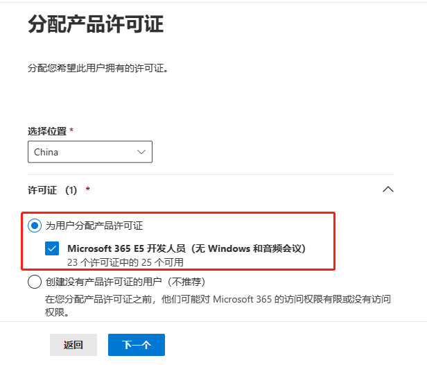 图片[18]-Microsoft 365 E5账户获取和激活全过程-知云阁资源站