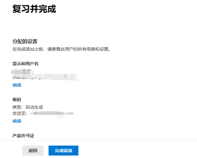 图片[20]-Microsoft 365 E5账户获取和激活全过程-知云阁资源站