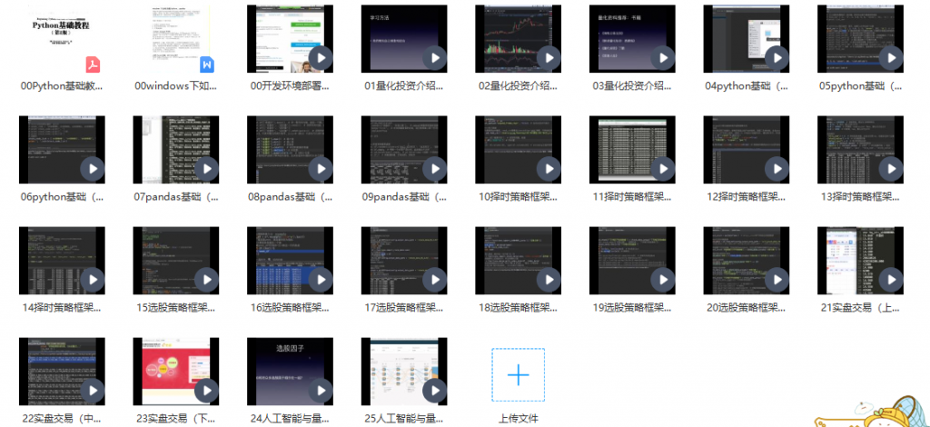 图片[1]-022.Python股票量化投资课程（完结）-知云阁资源站