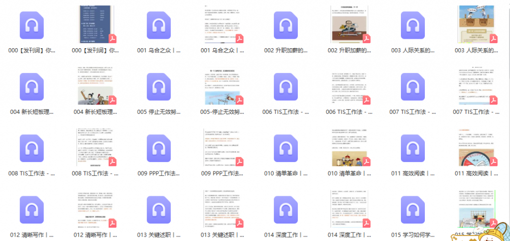 图片[1]-024.用得上的商学课第二季（完结）-知云阁资源站