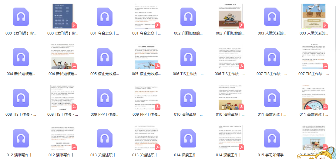 024.用得上的商学课第二季（完结）-知云阁资源站