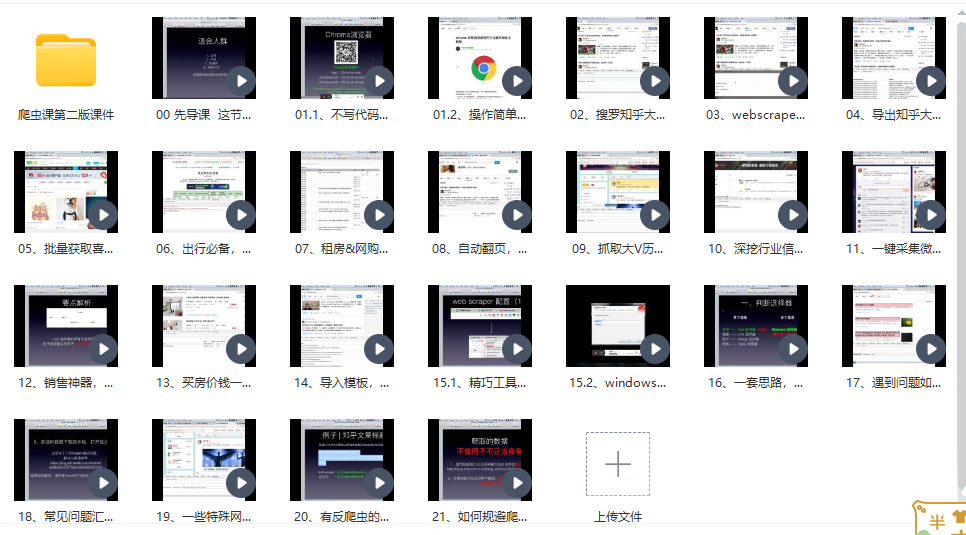 025.【完结】21堂信息掘金课，零基础小白也能用数据开挂-知云阁资源站