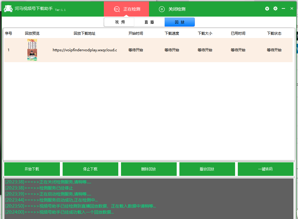 图片[4]-河马视频号下载助手（支持各大平台视频解析和直播、回放下载）-知云阁资源站