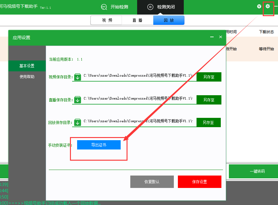 图片[6]-河马视频号下载助手（支持各大平台视频解析和直播、回放下载）-知云阁资源站