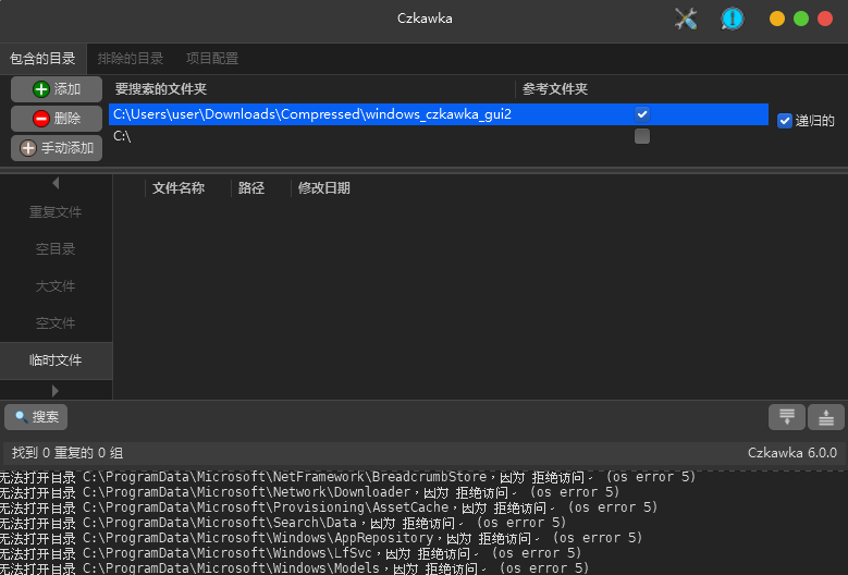 windows_czkawka-电脑文件清理-知云阁资源站