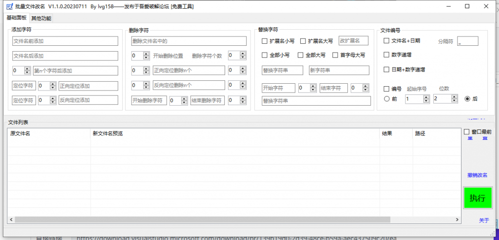 图片[2]-FileReNameTool_UI-批量重命名工具-知云阁资源站