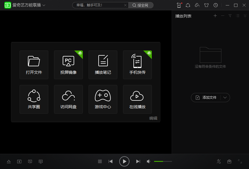 爱奇艺万能联播-PC端本地视频播放器-知云阁资源站