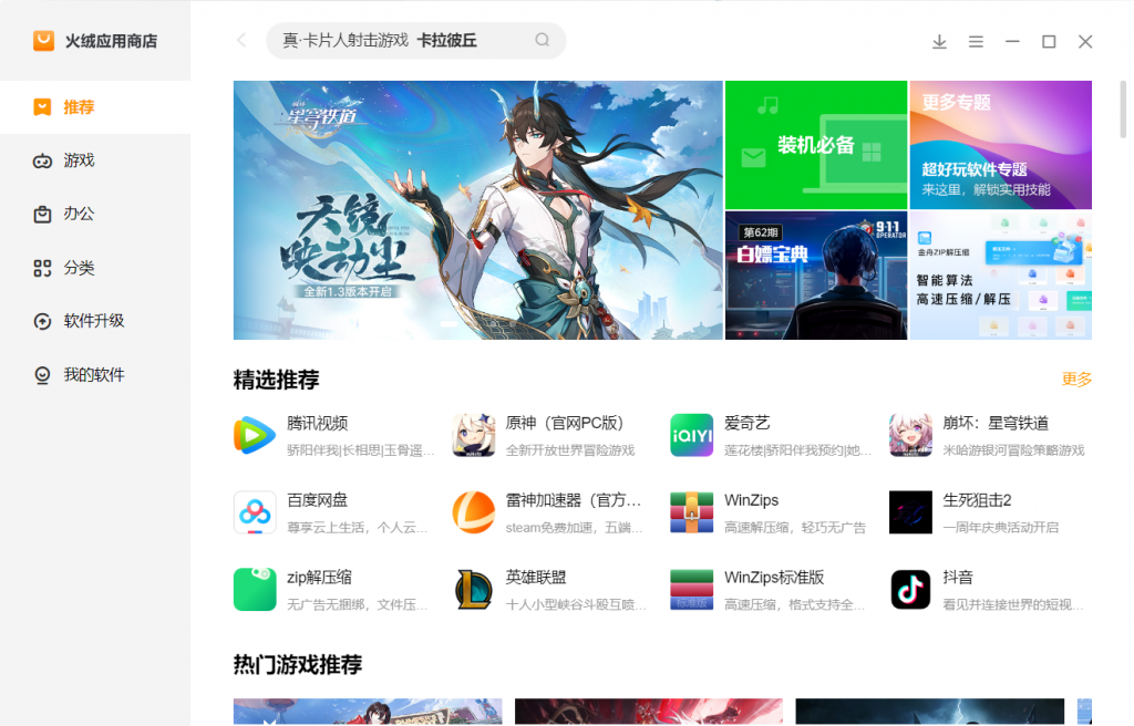 图片[2]-火绒应用商店 1.0 版本-知云阁资源站