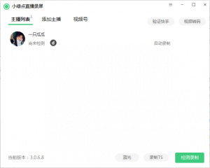 小绿点直播录屏工具-知云阁资源站