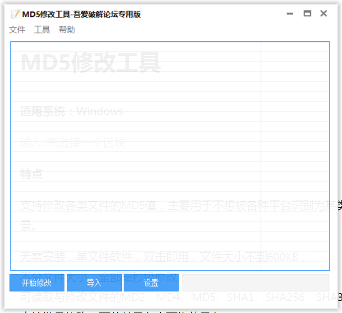 MD5修改工具-知云阁资源站
