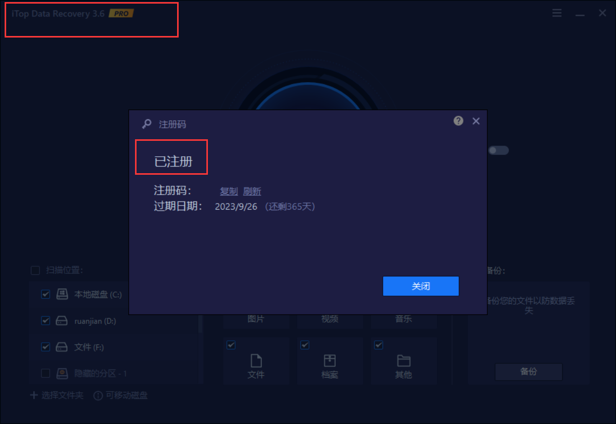 iTopDataRecovery 数据恢复-知云阁资源站