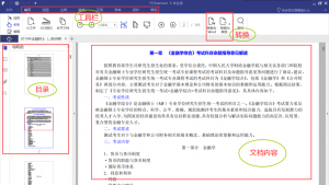 万兴PDF专家PDFelement 安装版/绿化版-知云阁资源站