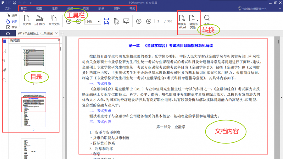 万兴PDF专家PDFelement 安装版/绿化版-知云阁资源站
