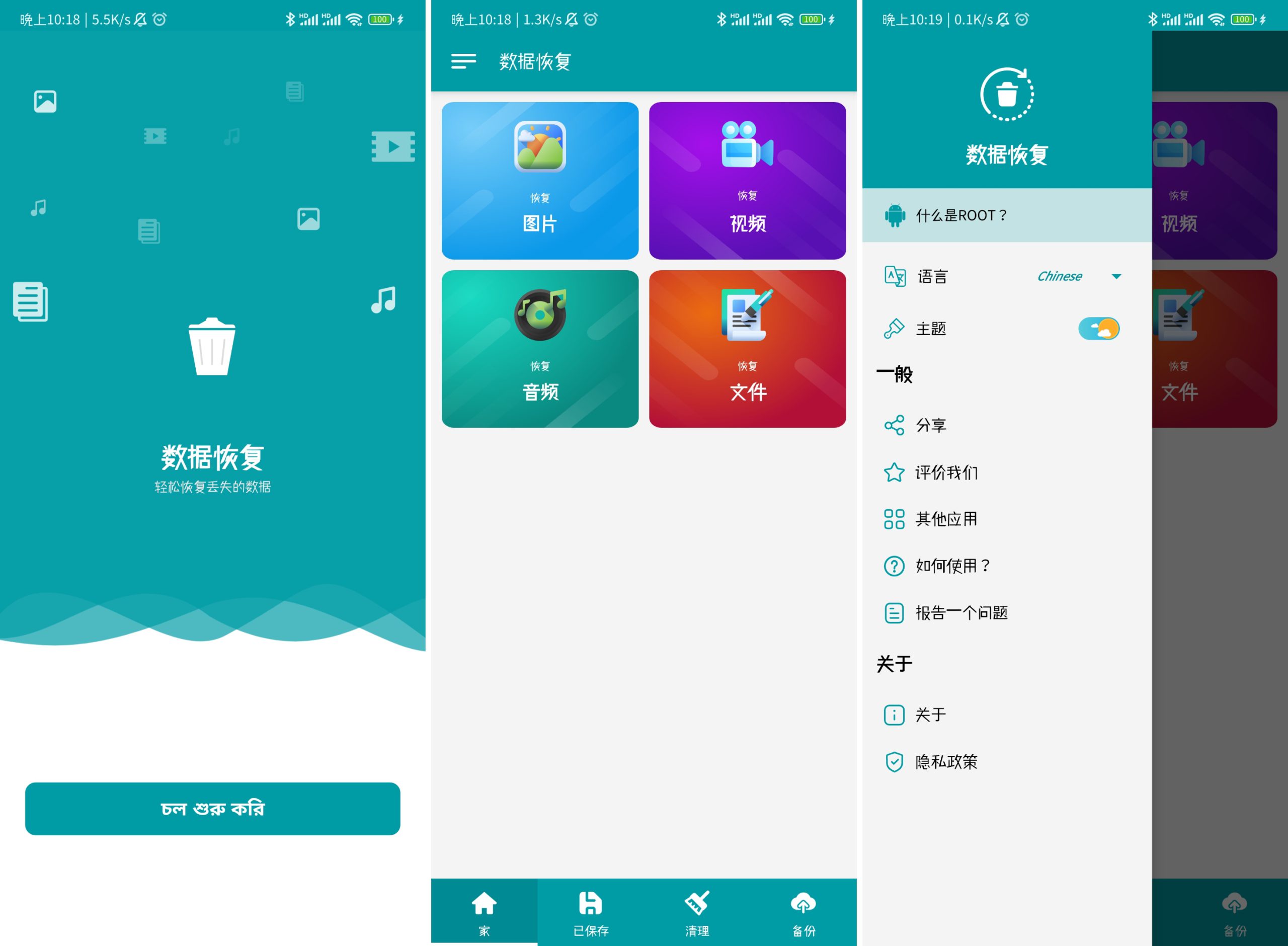 数据恢复 1.76 安卓版-知云阁资源站