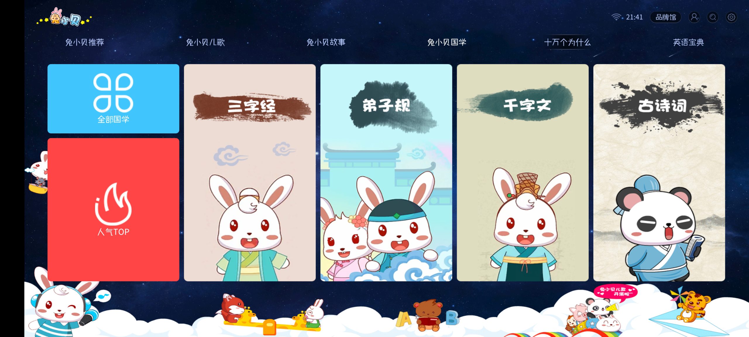 兔小贝儿歌 TV版-知云阁资源站