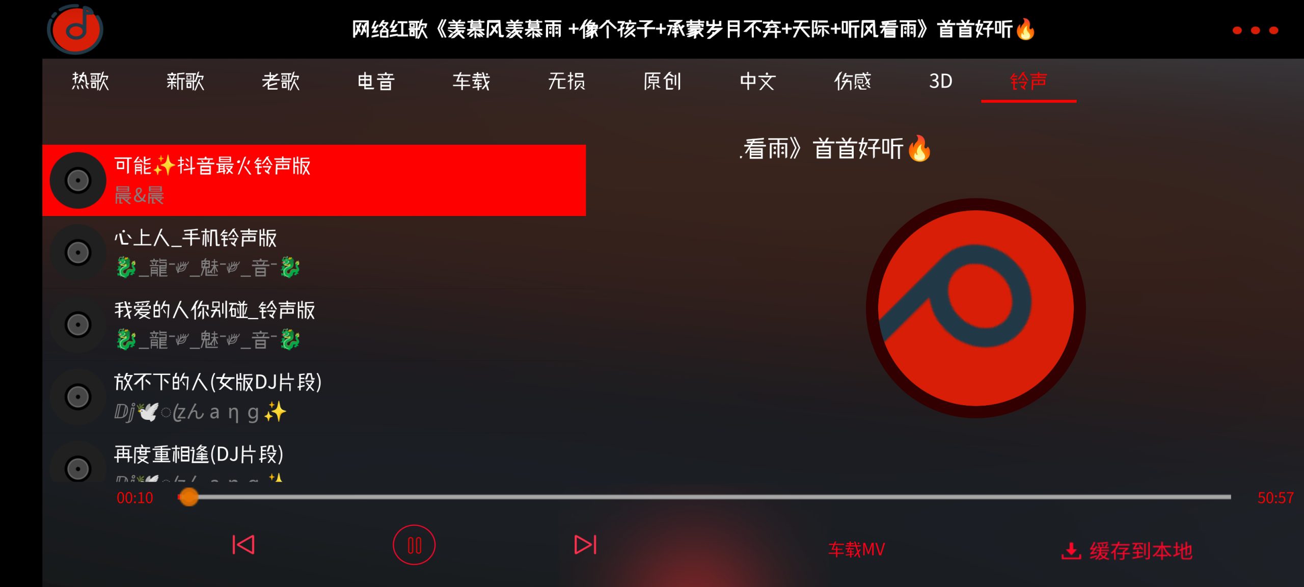 车载DJ-知云阁资源站