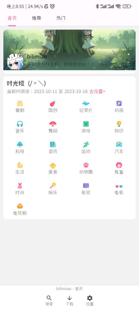 图片[1]-bilimiao 哔哩哔哩第三方助手工具-知云阁资源站