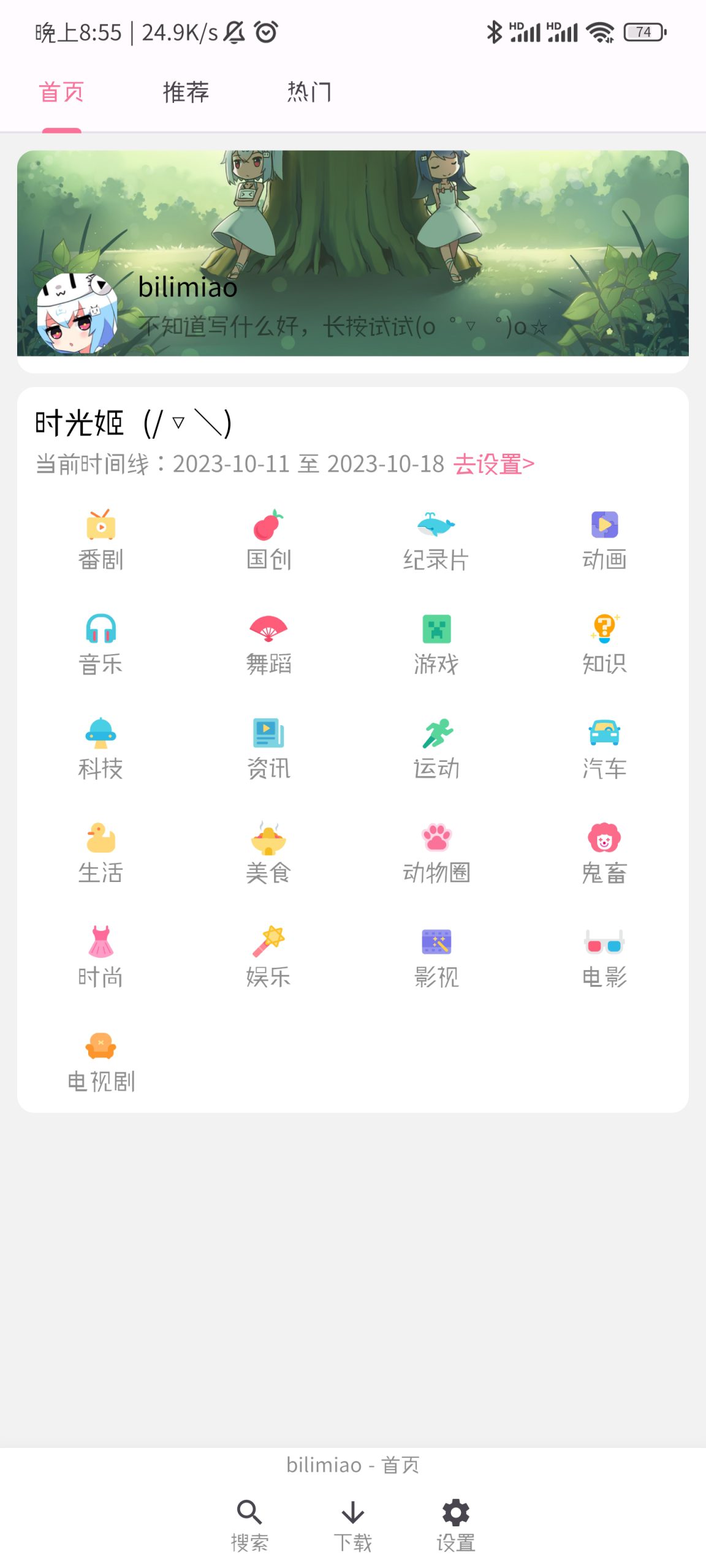 bilimiao 哔哩哔哩第三方助手工具-知云阁资源站
