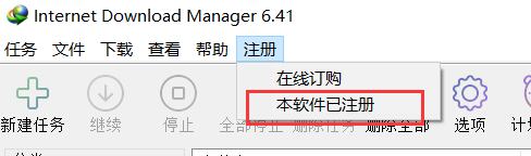 图片[10]-IDM正版的安装与激活+使用教程-知云阁资源站