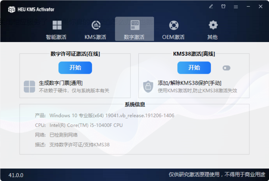 图片[4]-HEU_KMS_Activator v42.0.4 Windows 和 Office 激活器HEU_KMS_Activator-知云阁资源站