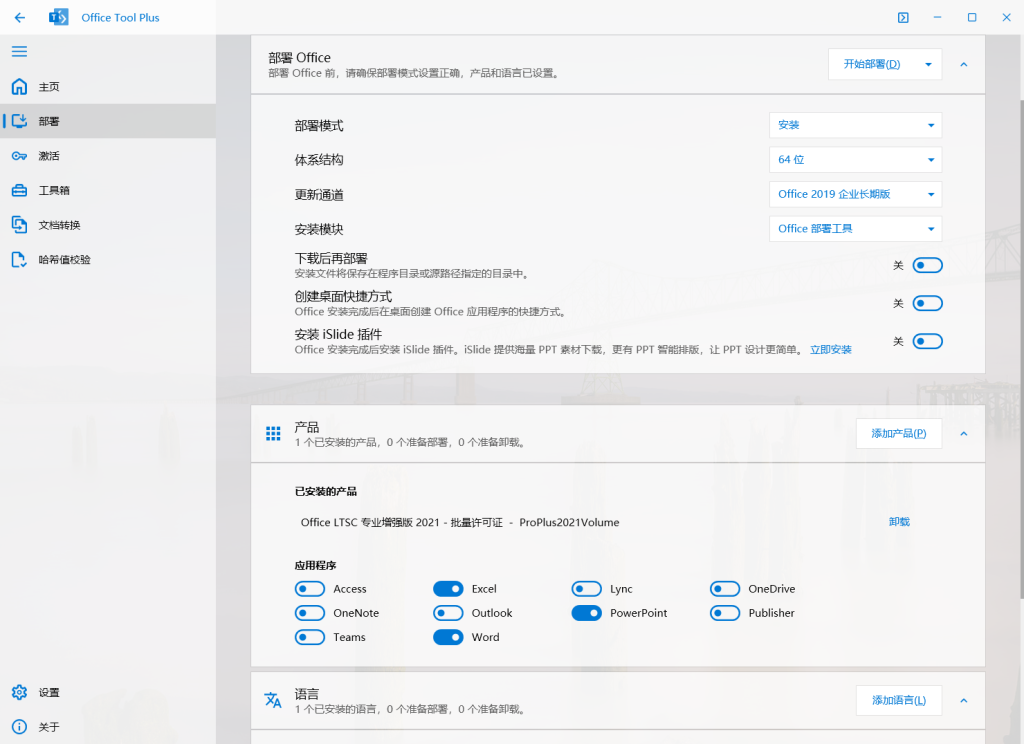 图片[4]-Office 安装+激活教程（Office Tool Plus）-知云阁资源站