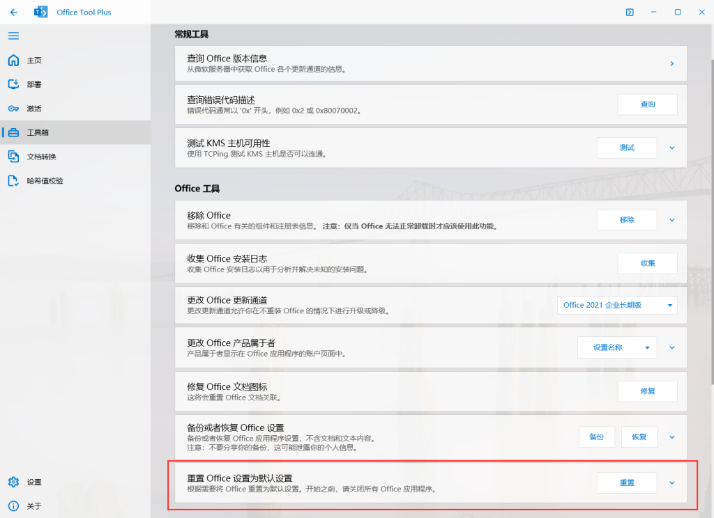 图片[2]-Office 安装+激活教程（Office Tool Plus）-知云阁资源站