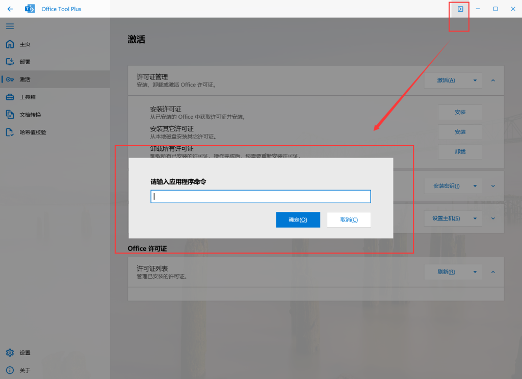 图片[5]-Office 安装+激活教程（Office Tool Plus）-知云阁资源站