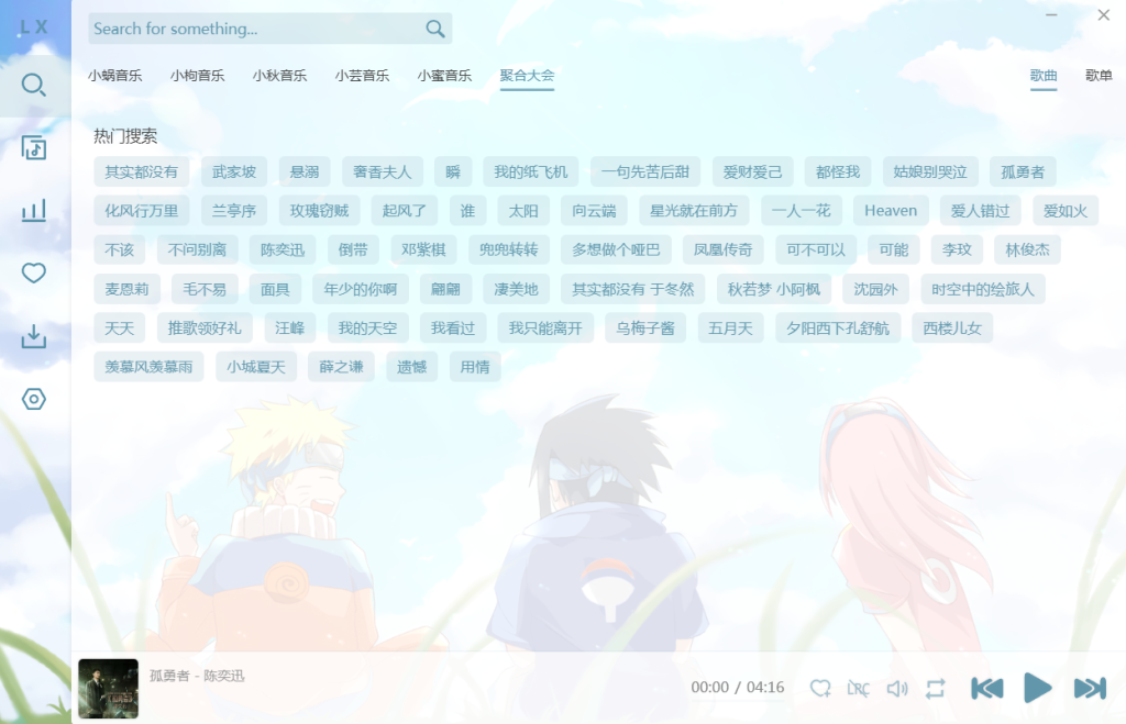 图片[1]-洛雪音乐+音源 电脑版 2.11.0-知云阁资源站