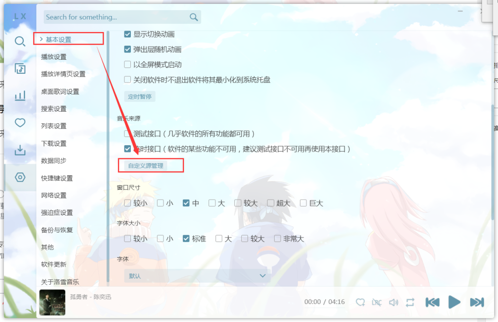图片[3]-洛雪音乐+音源 电脑版 2.11.0-知云阁资源站