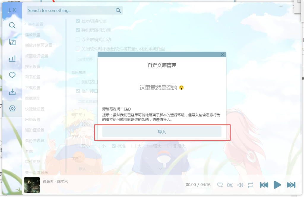 图片[4]-洛雪音乐+音源 电脑版 2.11.0-知云阁资源站