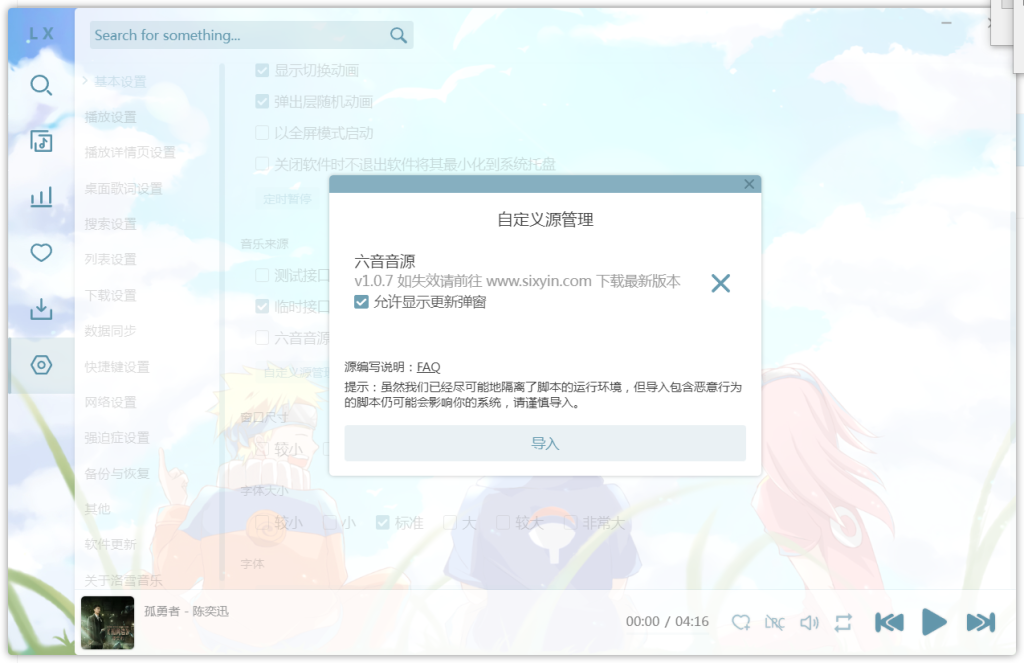 图片[5]-洛雪音乐+音源 电脑版 2.11.0-知云阁资源站