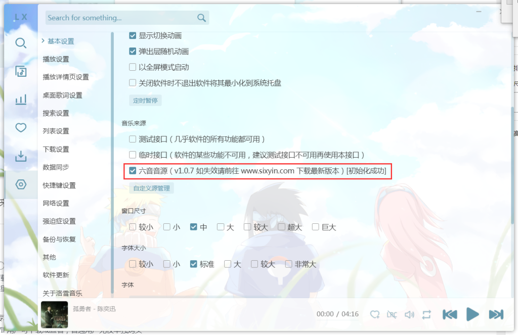 图片[6]-洛雪音乐+音源 电脑版 2.11.0-知云阁资源站