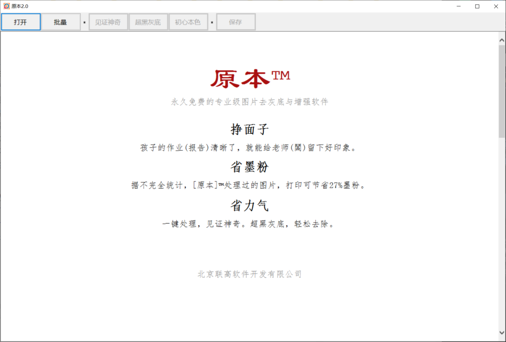 图片[1]-原本-图片漂白软件-PDF优化-知云阁资源站