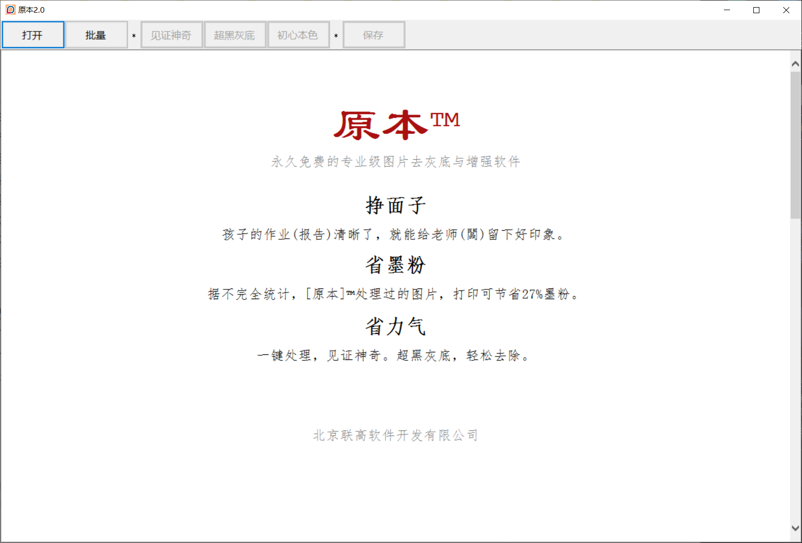 原本-图片漂白软件-PDF优化-知云阁资源站