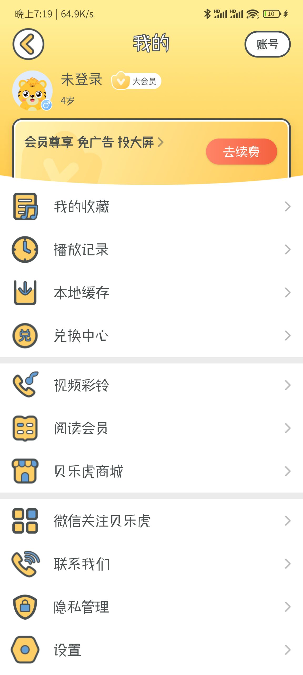 贝乐虎儿歌 免登录 大会员版-知云阁资源站