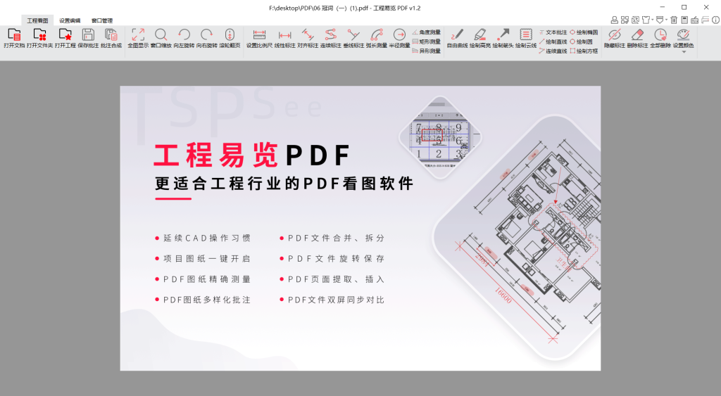 图片[1]-工程易览PDF——适合工程行业的PDF看图软件-知云阁资源站