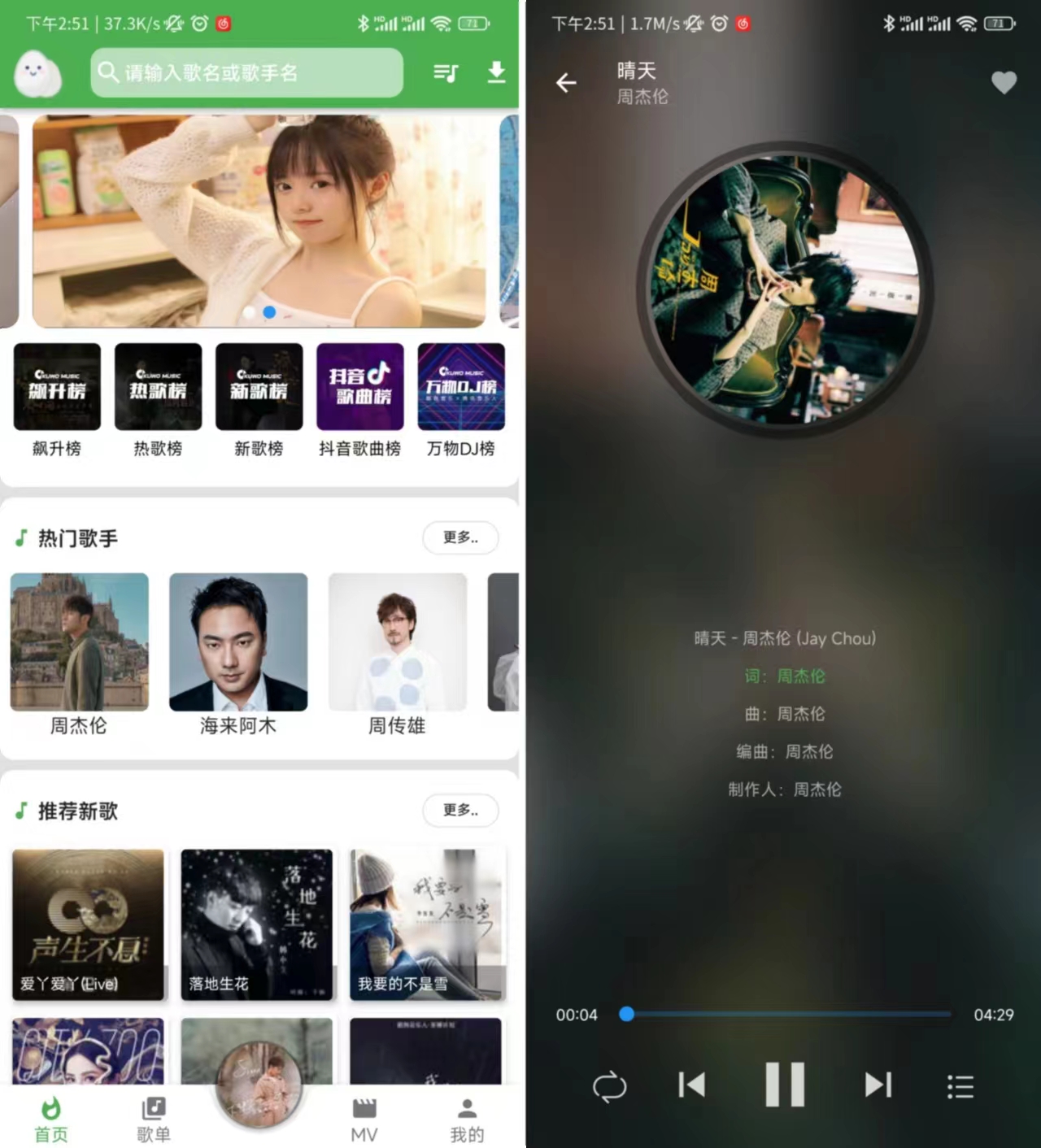 蛋播音乐 去广告-知云阁资源站