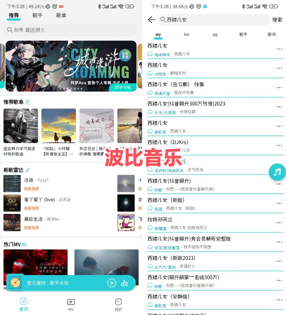 图片[1]-波比音乐+云听音乐-知云阁资源站