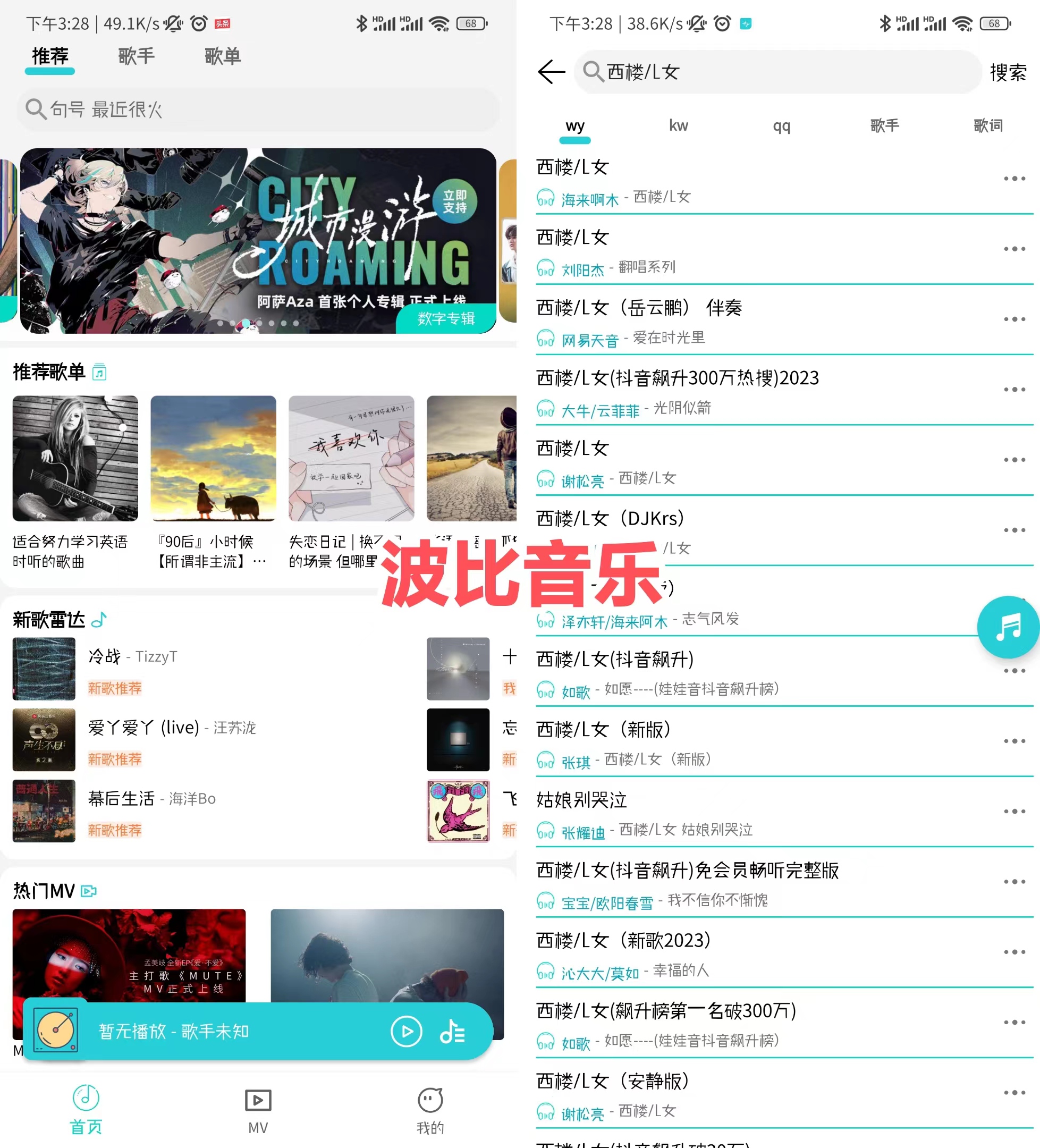 波比音乐+云听音乐-知云阁资源站