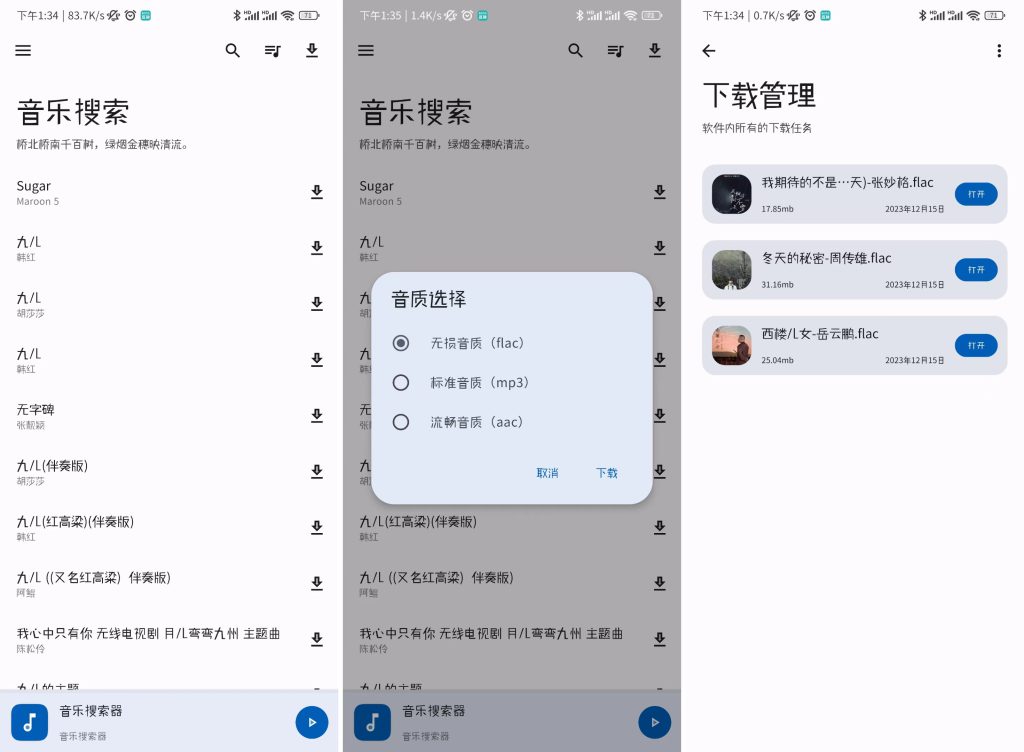 图片[1]-音乐搜索-知云阁资源站