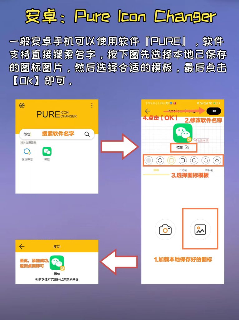 图片[1]-Pure Icon Changer 1.3.3 图标替换 会员版-知云阁资源站