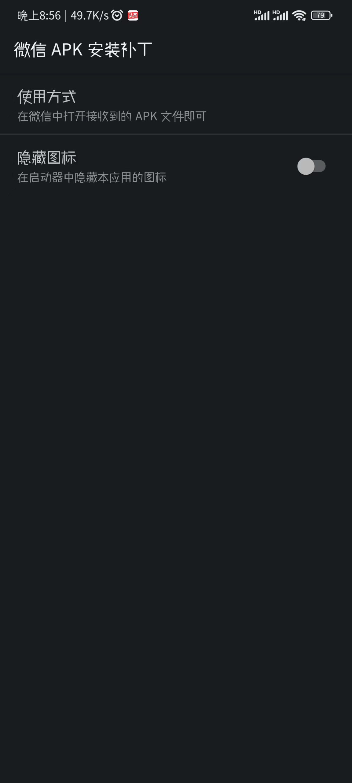 微信APK安装补丁 APK.1安装器-知云阁资源站