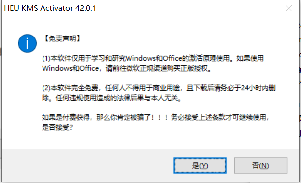 图片[1]-HEU_KMS_Activator v42.0.4 Windows 和 Office 激活器HEU_KMS_Activator-知云阁资源站