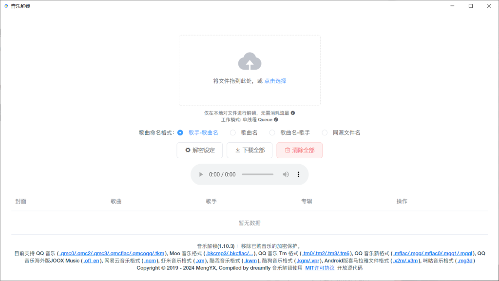 图片[1]-音乐解锁/解密/格式转化-知云阁资源站