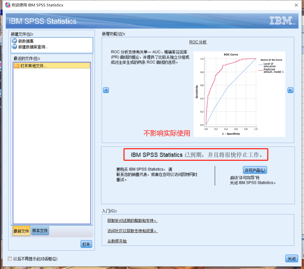 图片[19]-IBM SPSS Statistics 26.0安装教程及安装包-知云阁资源站
