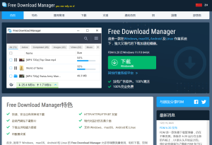 FDM（Free Download Manager）-知云阁资源站