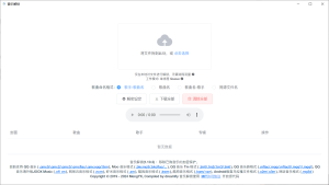 音乐解锁/解密/格式转化-知云阁资源站