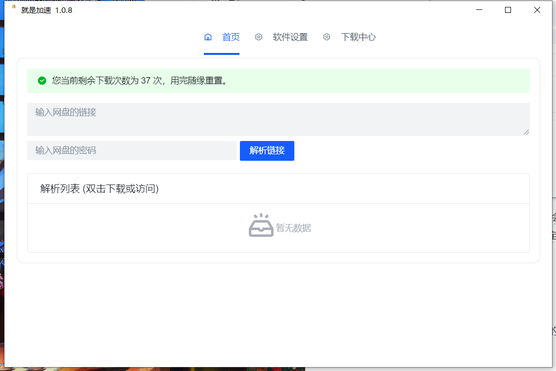 就是加速-知云阁资源站