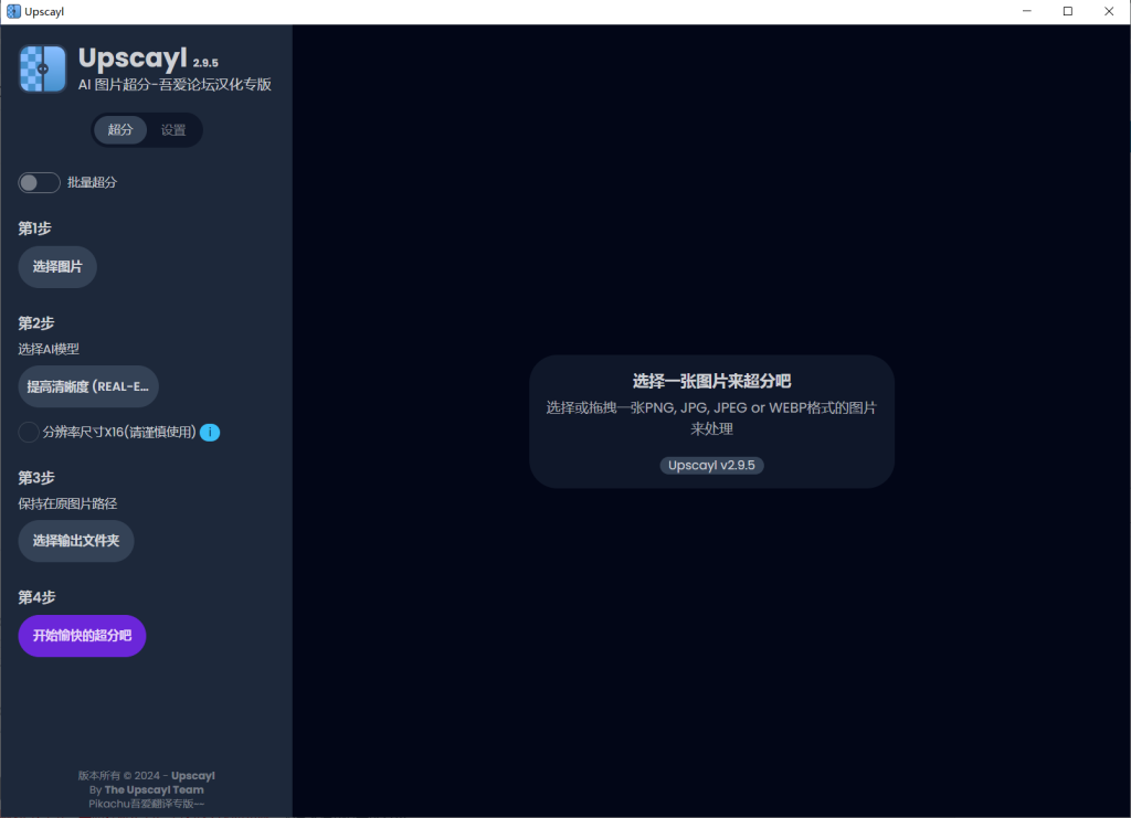 图片[2]-Upscayl-开源AI图像放大增强工具-知云阁资源站